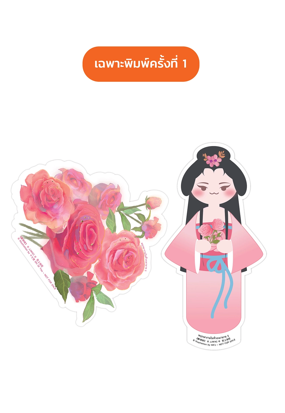 พฤกษางามในห้วงเมามาย เล่ม 5 (เล่มจบ)